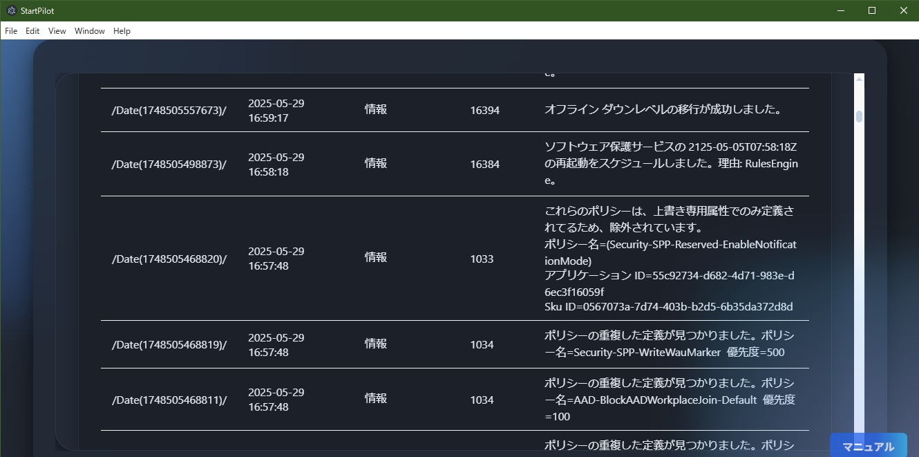 EventLogViewer画面例2